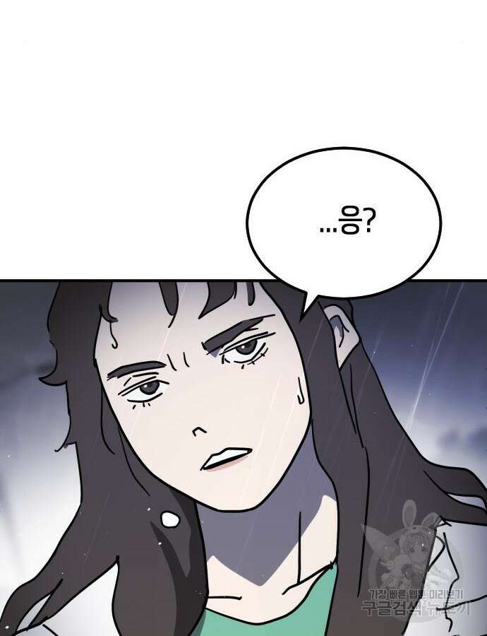 어느날 갑자기 서울은 116화 153