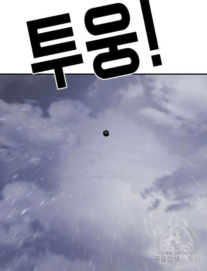 어느날 갑자기 서울은 116화 157