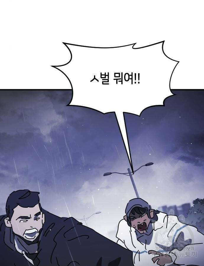 어느날 갑자기 서울은 116화 160