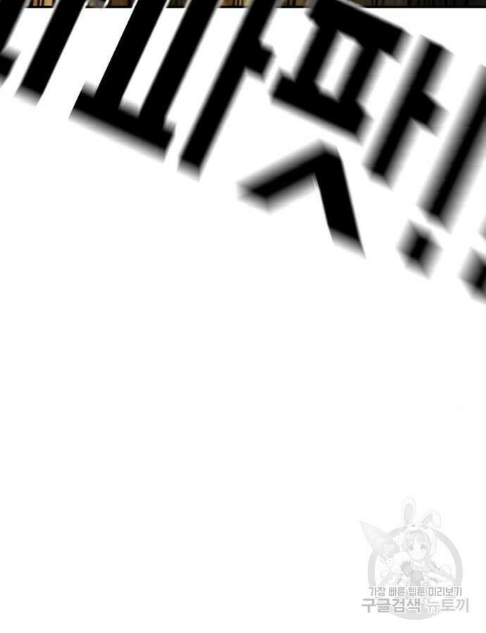 어느날 갑자기 서울은 116화 167