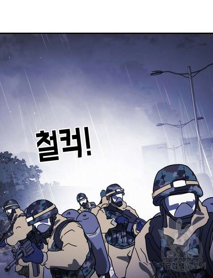 어느날 갑자기 서울은 116화 171
