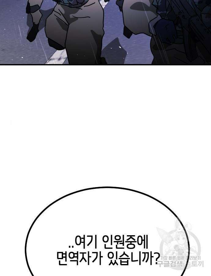 어느날 갑자기 서울은 116화 172