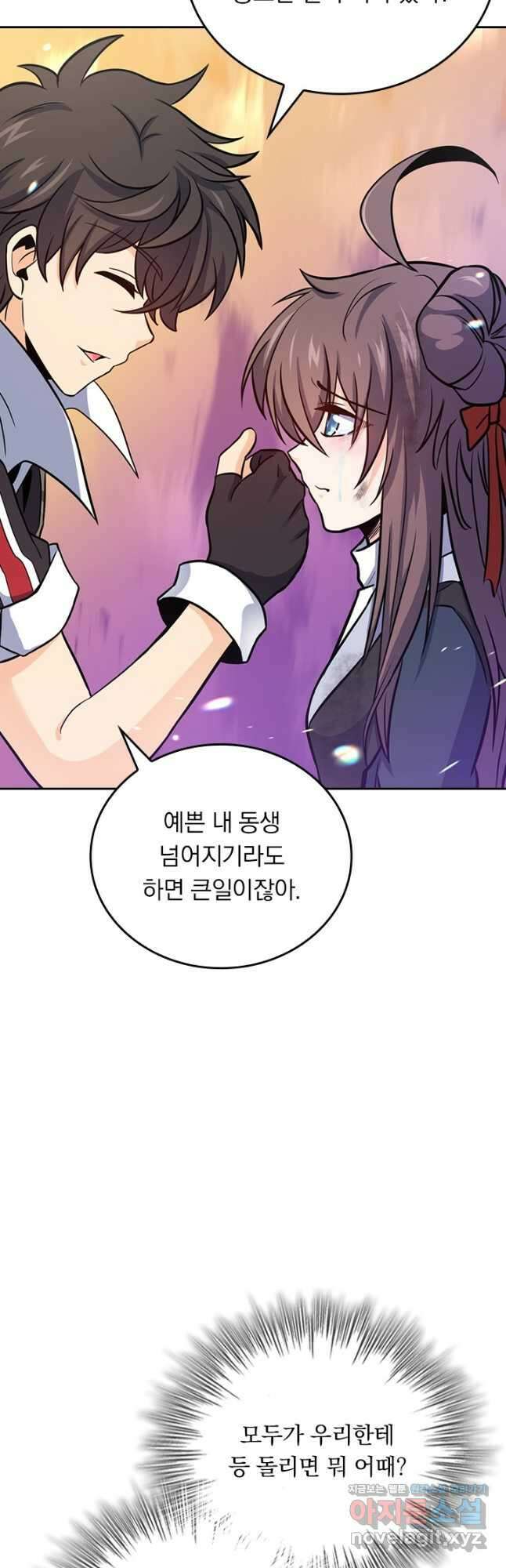 악역 플레이어는 강해지고 싶다 522화 6