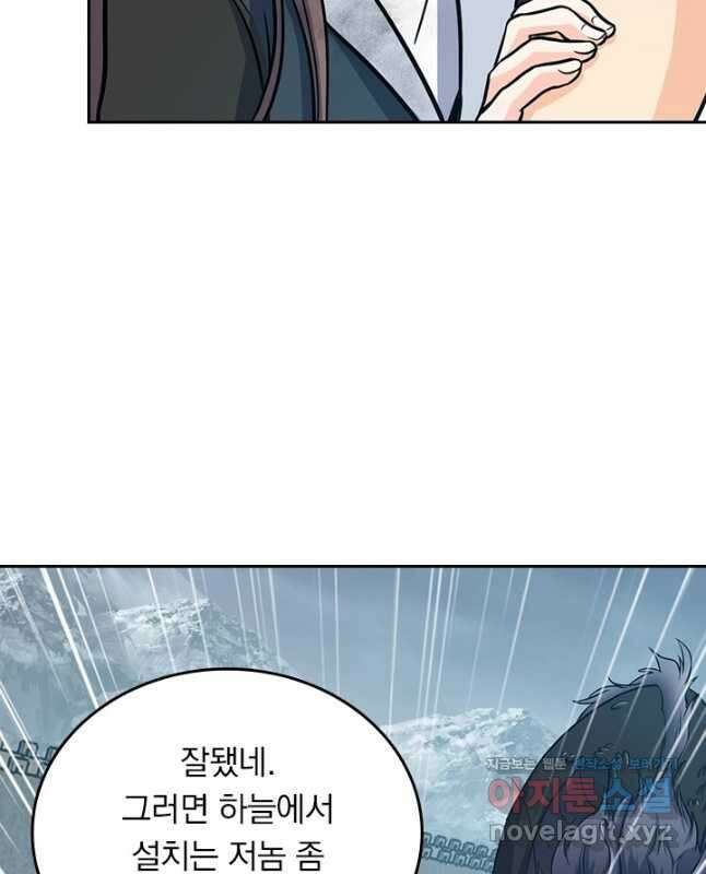악역 플레이어는 강해지고 싶다 522화 15