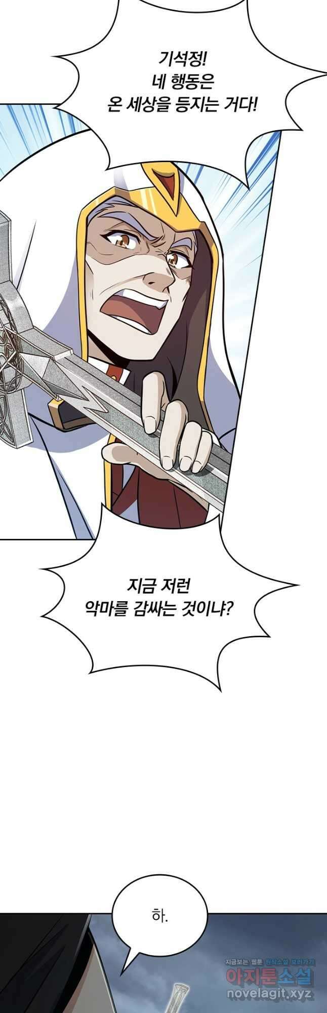 악역 플레이어는 강해지고 싶다 522화 17