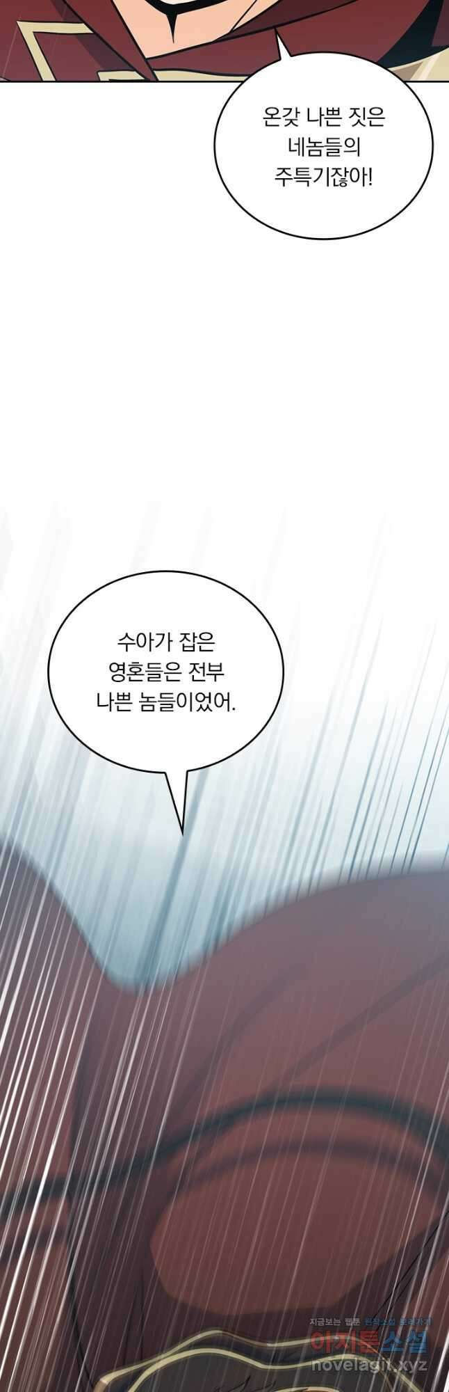 악역 플레이어는 강해지고 싶다 522화 19