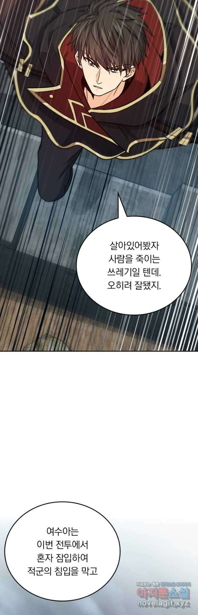 악역 플레이어는 강해지고 싶다 522화 20