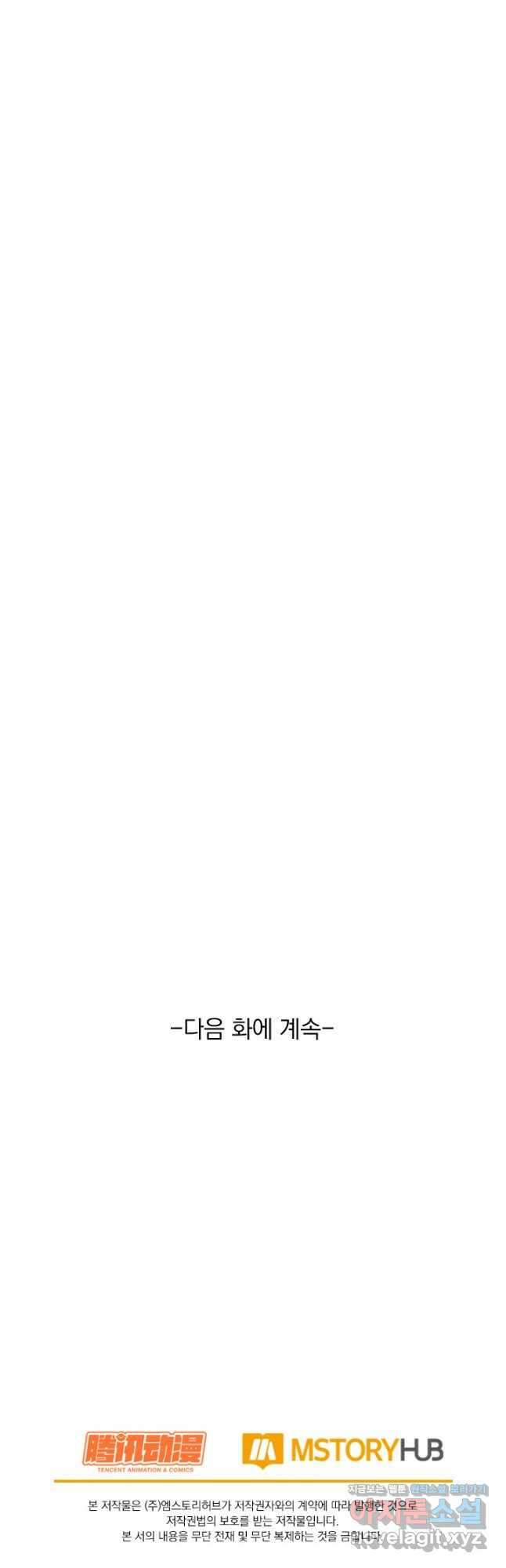 악역 플레이어는 강해지고 싶다 522화 41