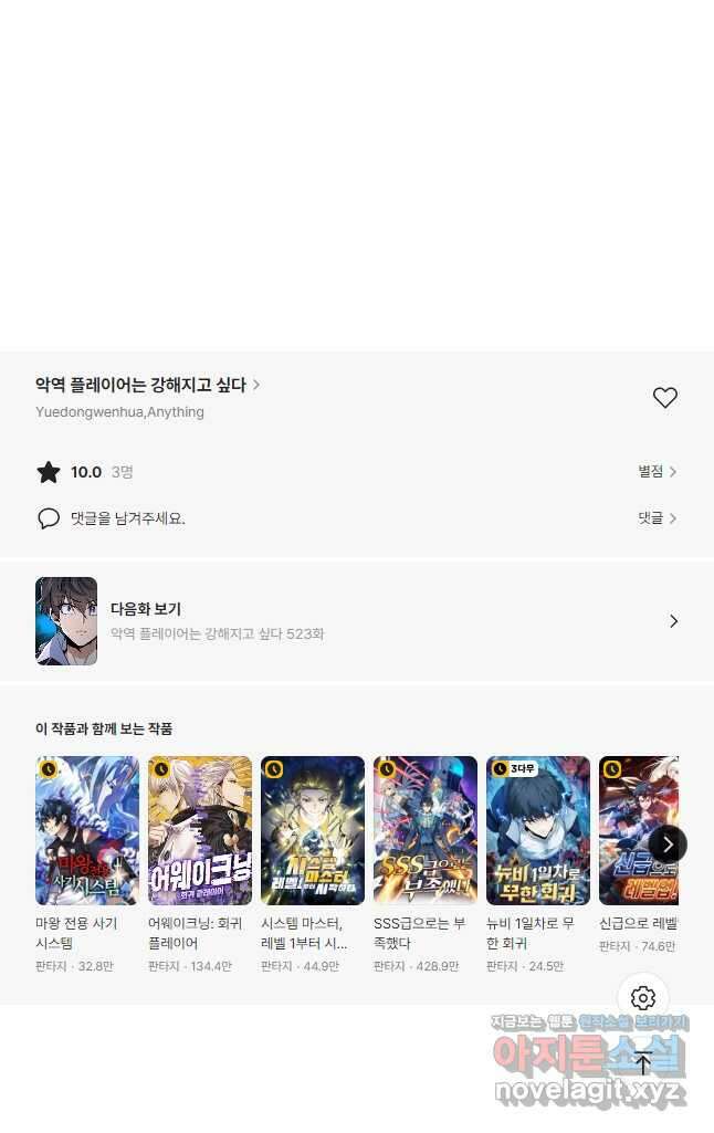 악역 플레이어는 강해지고 싶다 522화 42