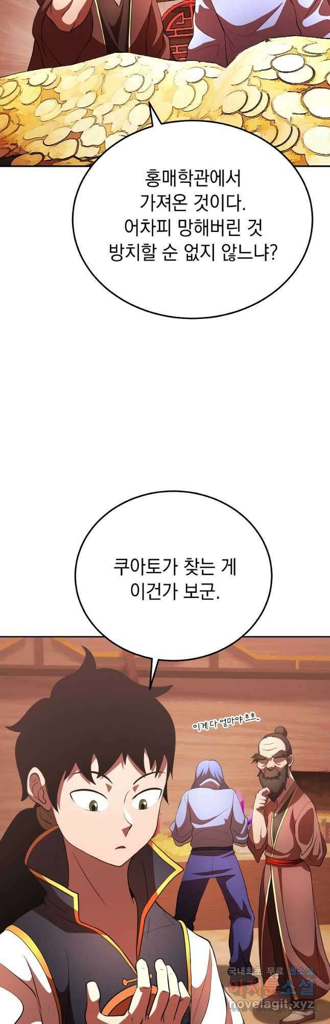 천마,리치왕의 무림을 부수다 69화 2