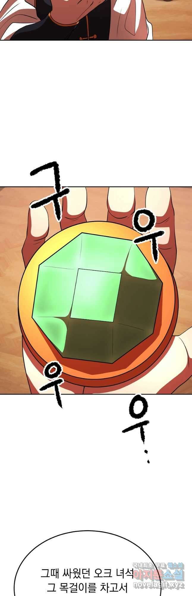천마,리치왕의 무림을 부수다 69화 3