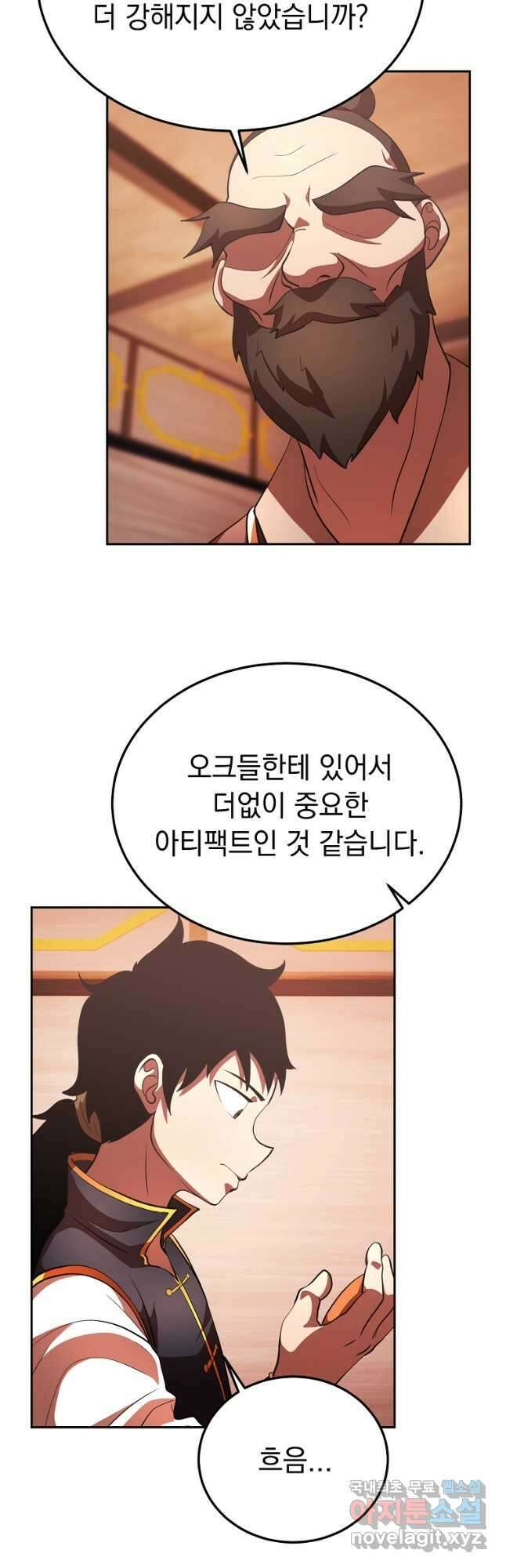천마,리치왕의 무림을 부수다 69화 4