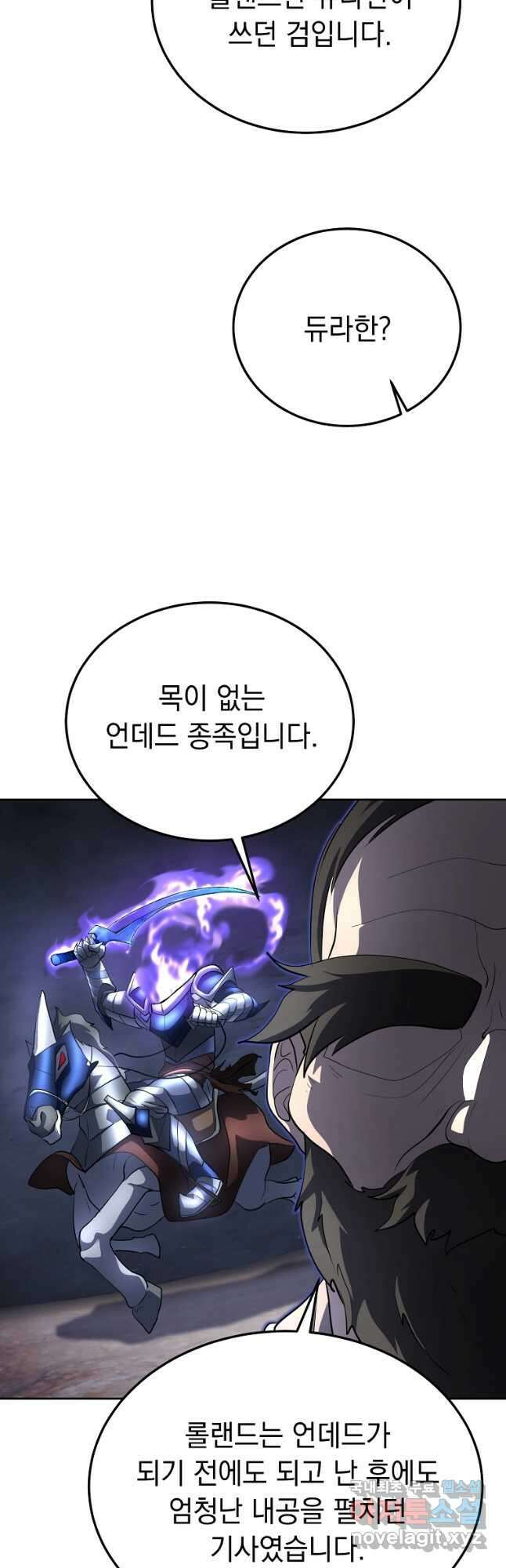 천마,리치왕의 무림을 부수다 69화 7