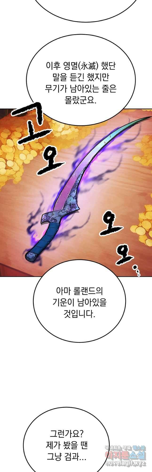 천마,리치왕의 무림을 부수다 69화 8