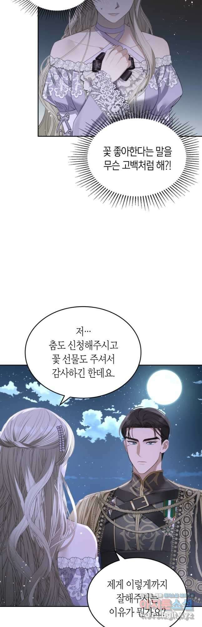 내 침대 밑에 괴물 남주가 산다 30화 2