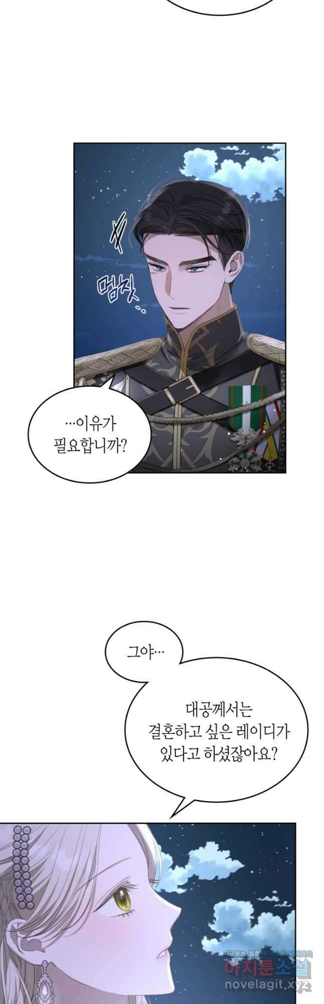내 침대 밑에 괴물 남주가 산다 30화 3