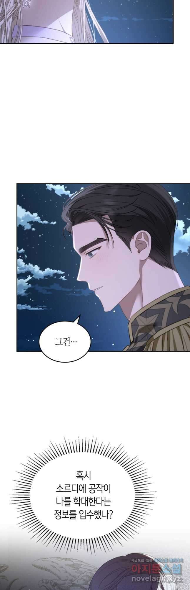 내 침대 밑에 괴물 남주가 산다 30화 4