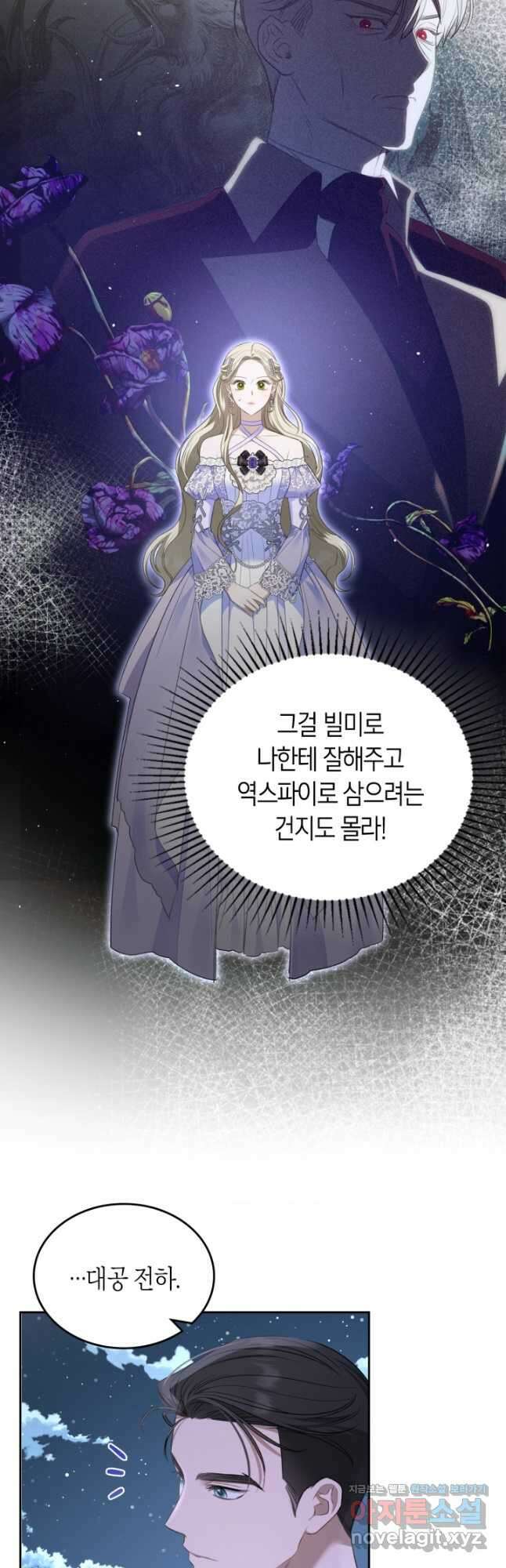 내 침대 밑에 괴물 남주가 산다 30화 5