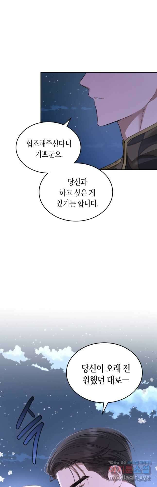 내 침대 밑에 괴물 남주가 산다 30화 7