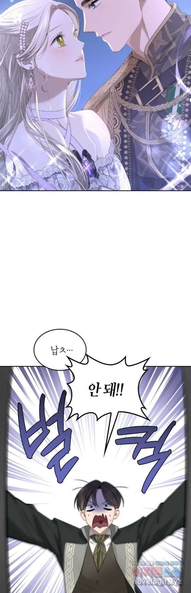 내 침대 밑에 괴물 남주가 산다 30화 8