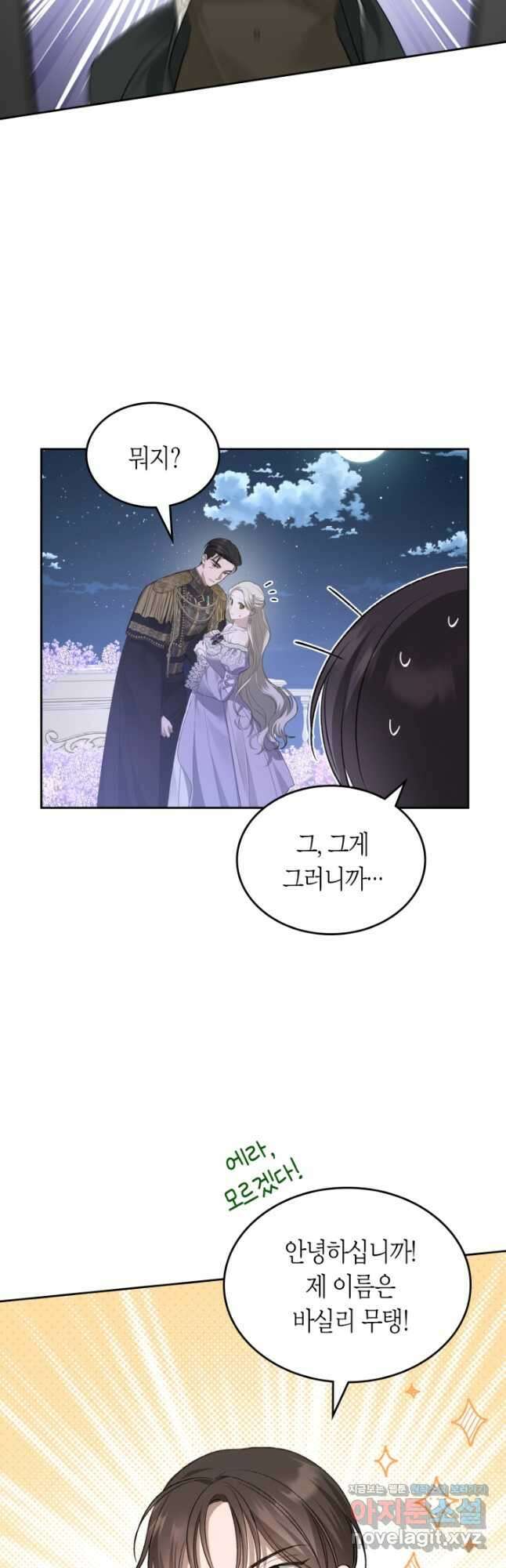 내 침대 밑에 괴물 남주가 산다 30화 9