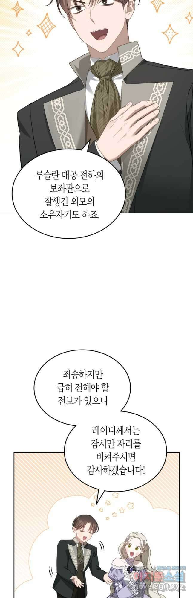 내 침대 밑에 괴물 남주가 산다 30화 10