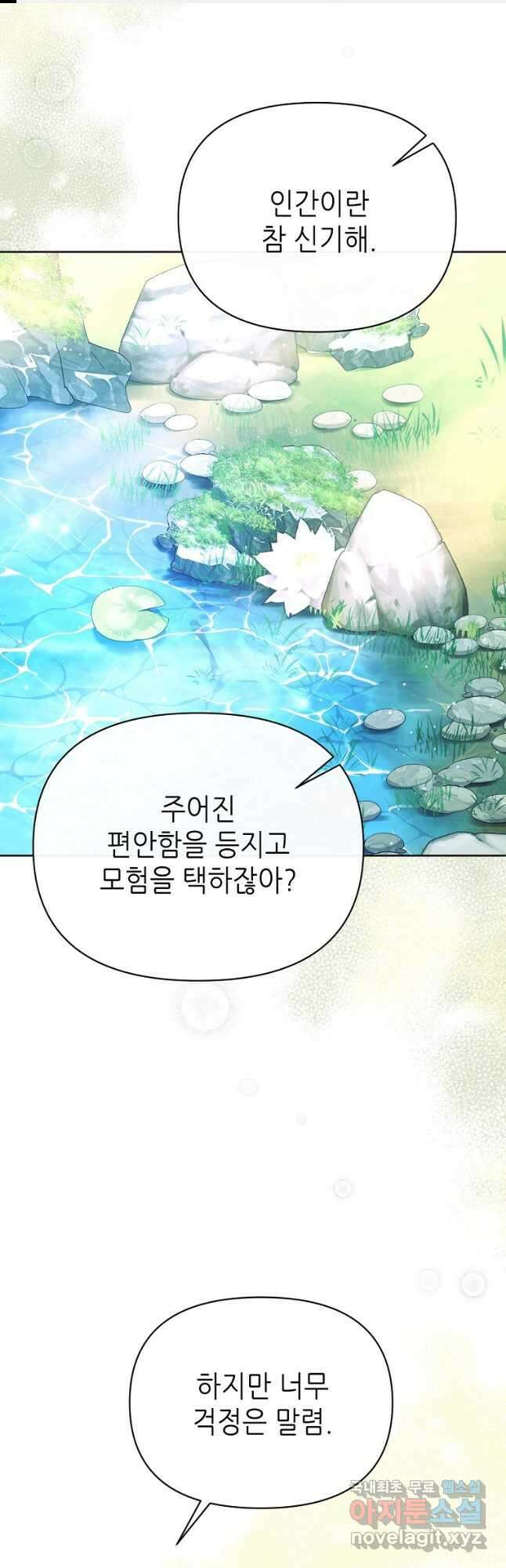마녀의 딸이 남주의 저주를 풀면 21화 1