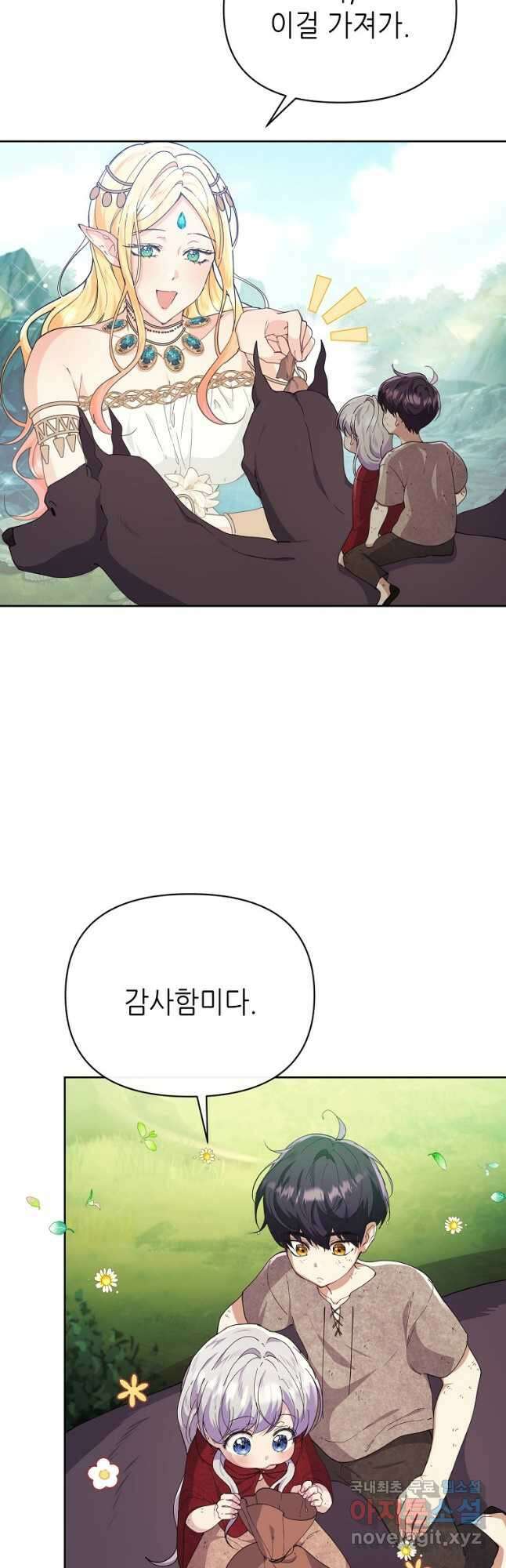 마녀의 딸이 남주의 저주를 풀면 21화 5