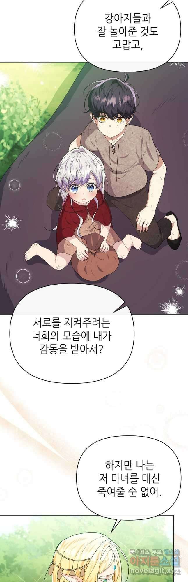 마녀의 딸이 남주의 저주를 풀면 21화 7