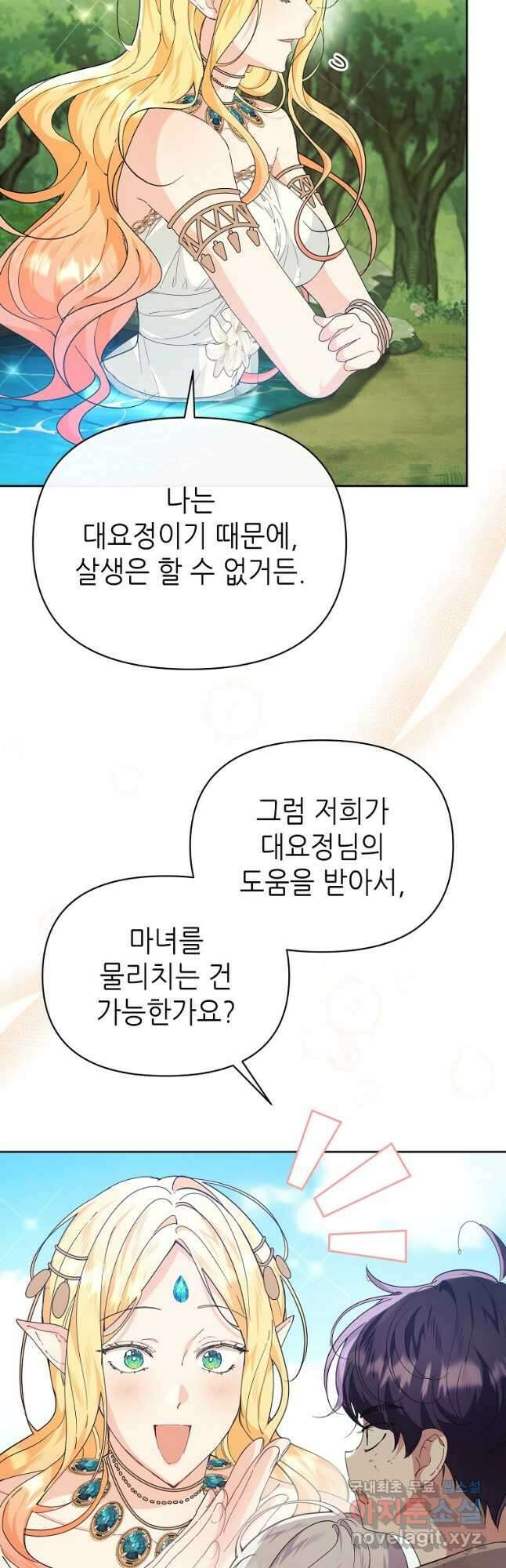 마녀의 딸이 남주의 저주를 풀면 21화 8