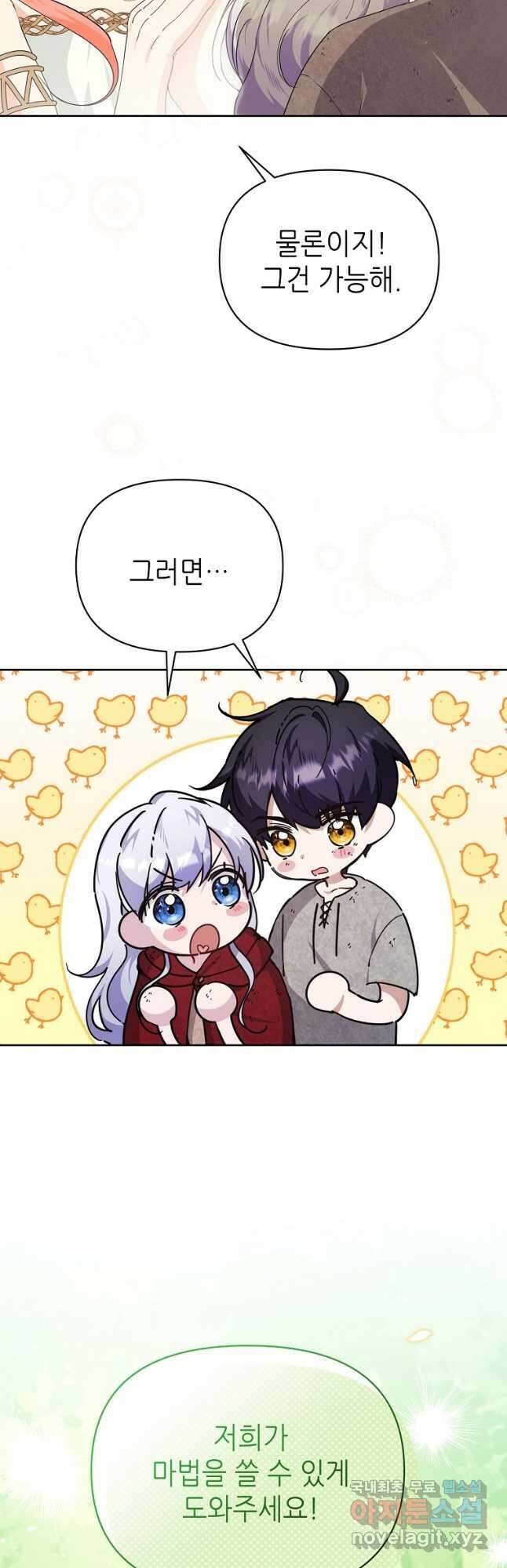 마녀의 딸이 남주의 저주를 풀면 21화 9