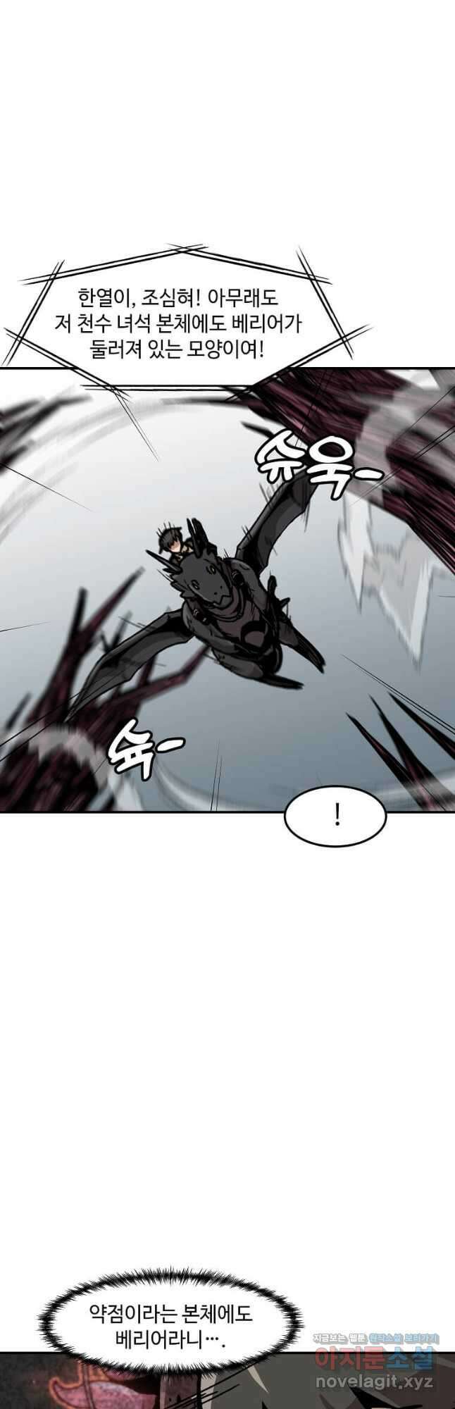 혼자 레벨업 합니다 141화 11