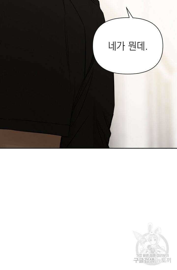그저 여명일 뿐 9화 4