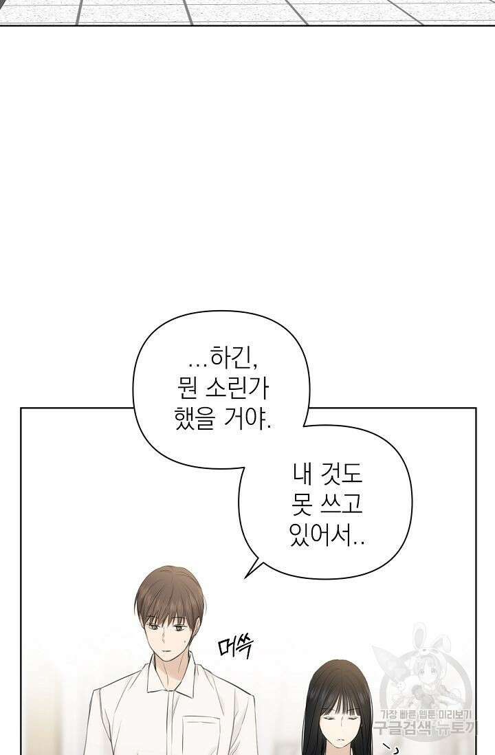 그저 여명일 뿐 9화 15