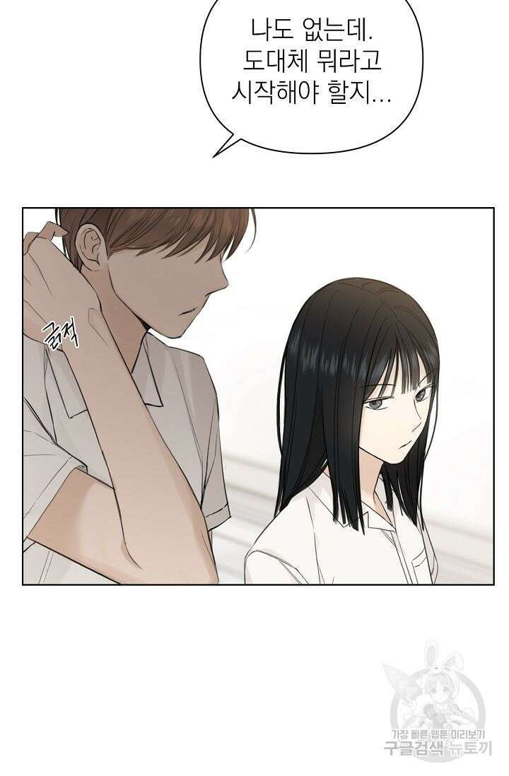 그저 여명일 뿐 9화 18