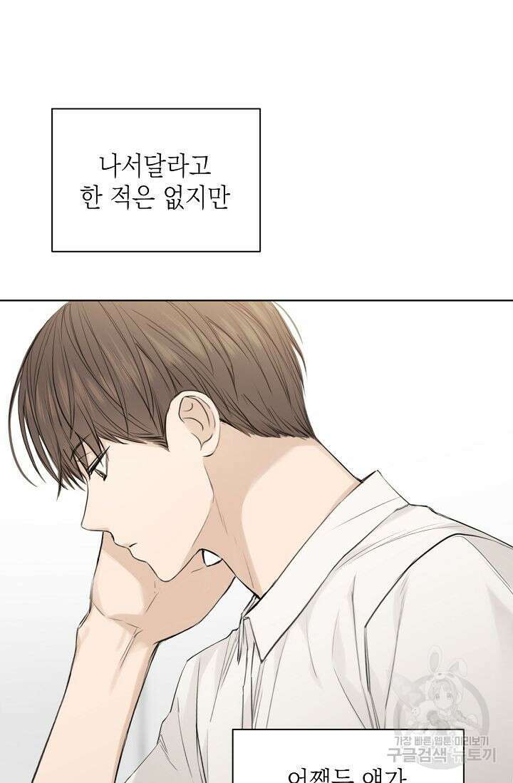 그저 여명일 뿐 9화 19