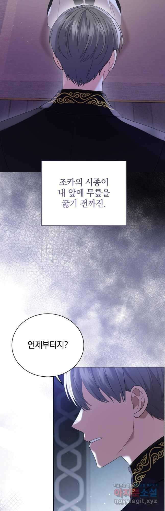 소공녀는 파혼을 기다린다 37화 2