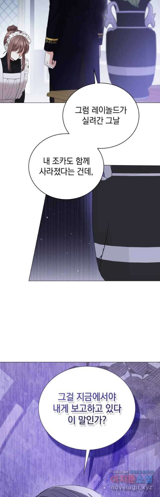 소공녀는 파혼을 기다린다 37화 5