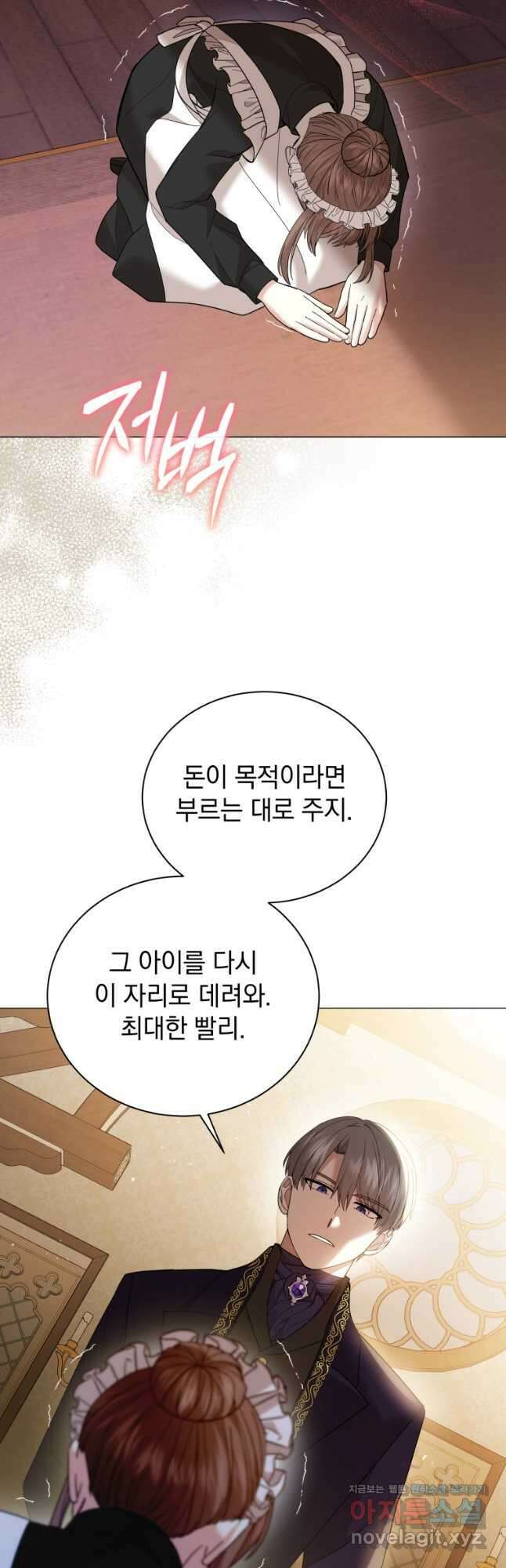 소공녀는 파혼을 기다린다 37화 7