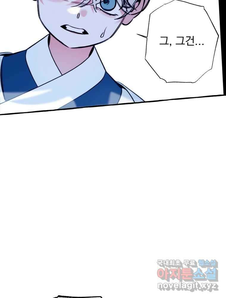 이계막차 64화 22