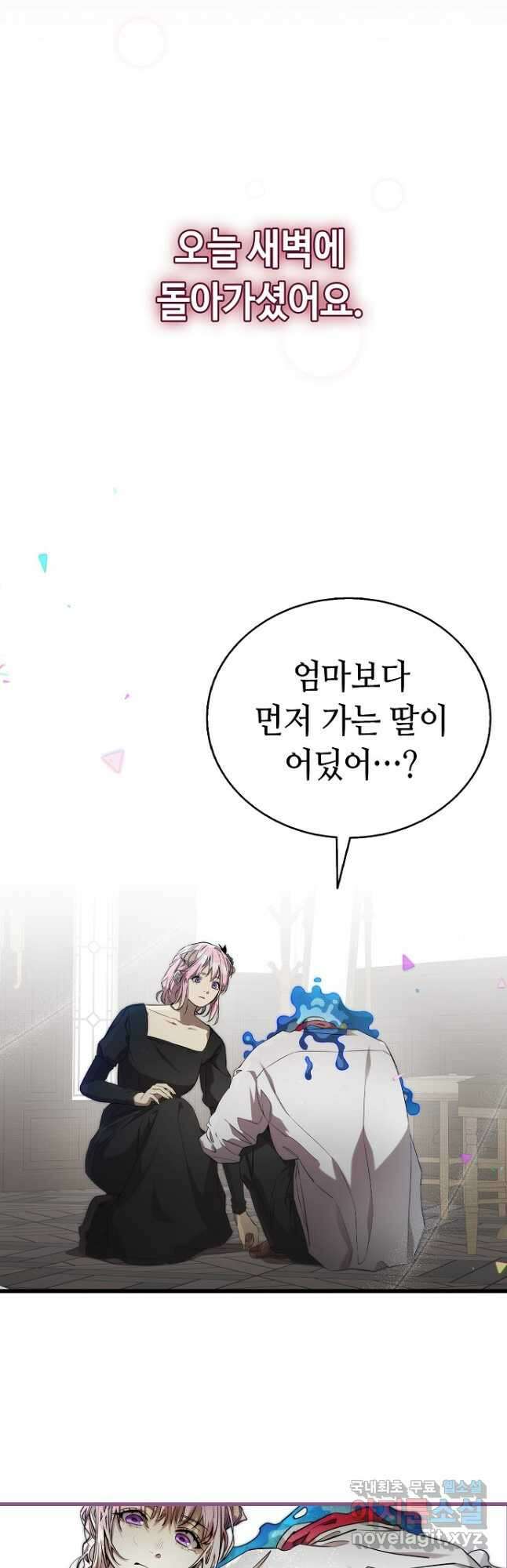 환골탈태 208화 9