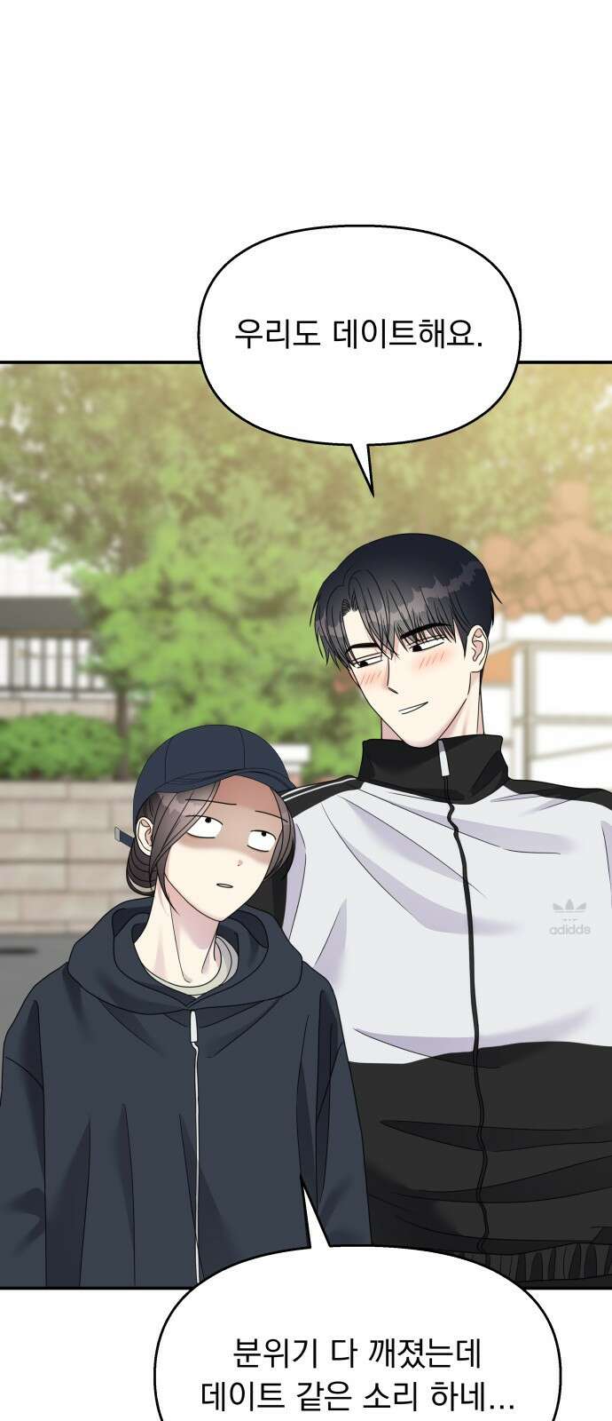 순정말고 순종 133화 1