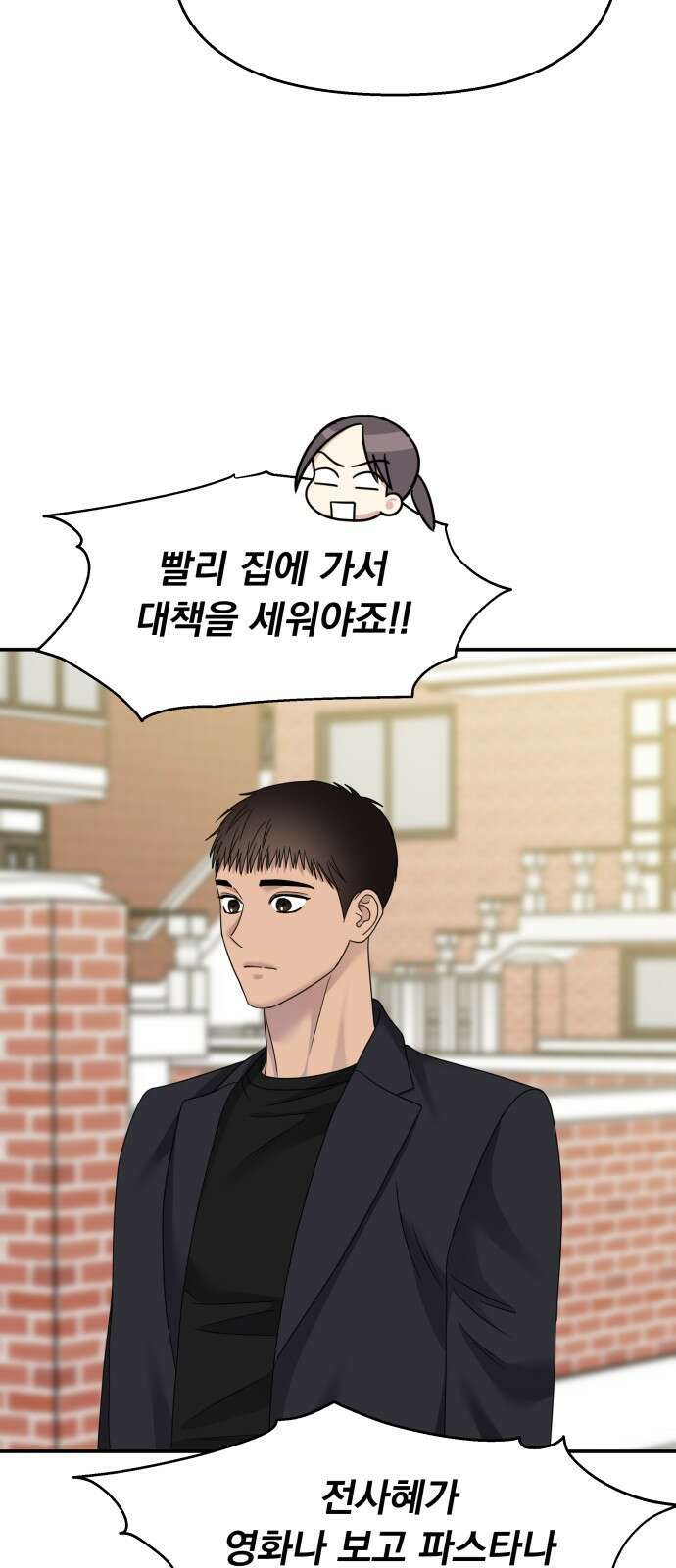 순정말고 순종 133화 2