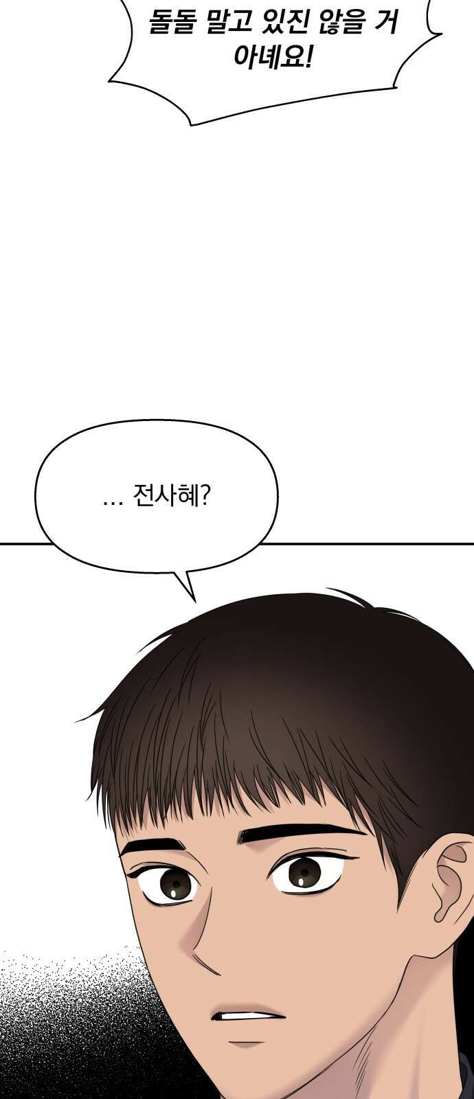순정말고 순종 133화 3