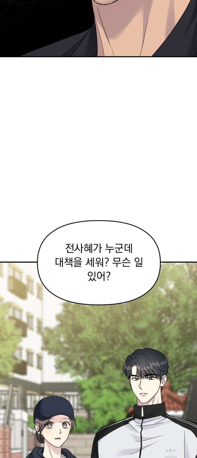 순정말고 순종 133화 4