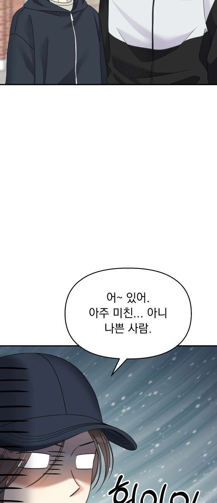 순정말고 순종 133화 5
