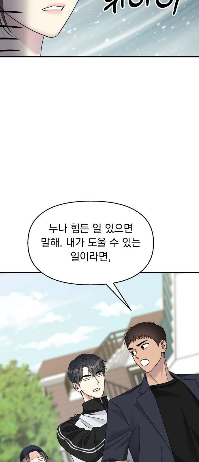 순정말고 순종 133화 6