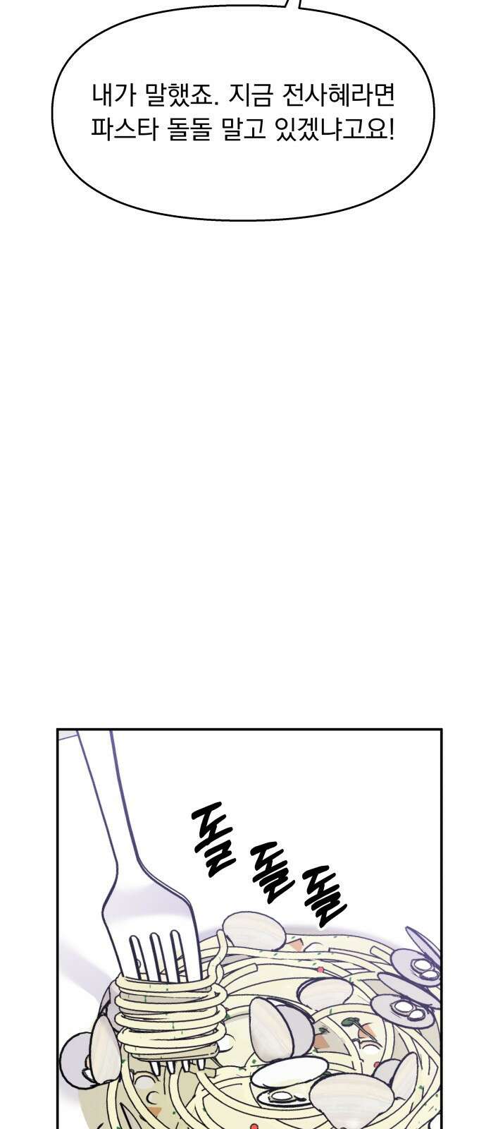 순정말고 순종 133화 9