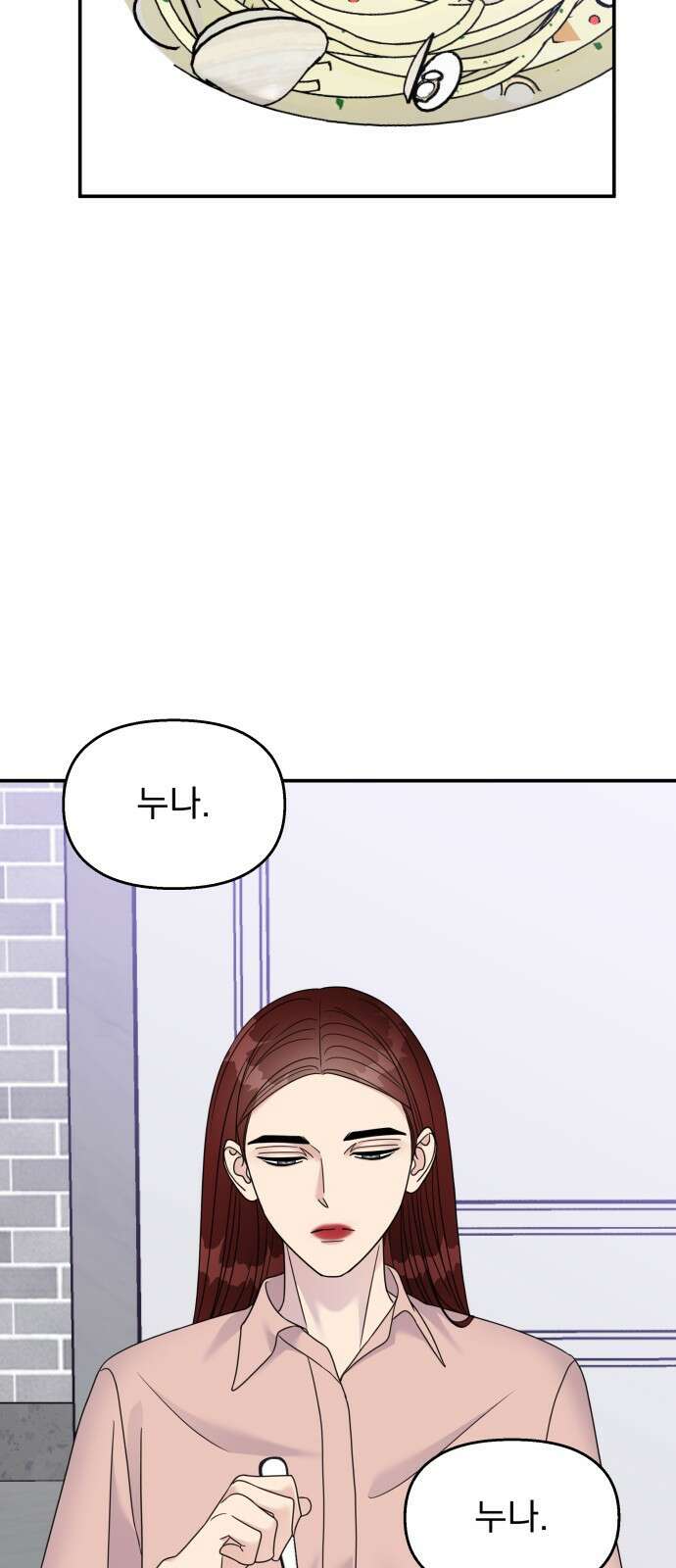 순정말고 순종 133화 10