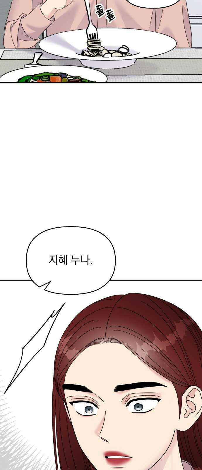 순정말고 순종 133화 11